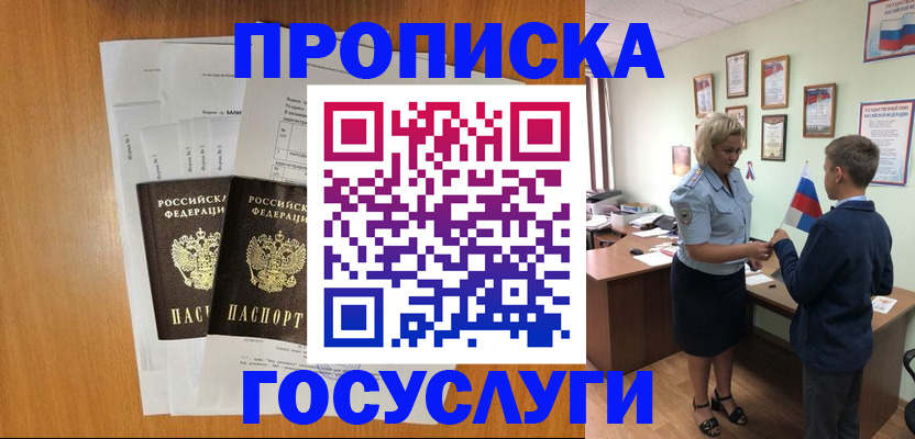 временная регистрация госуслуги в Новгородской области