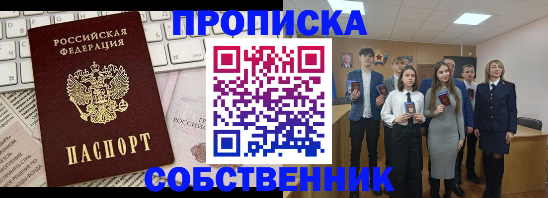 временная регистрация купить в Новгородской области